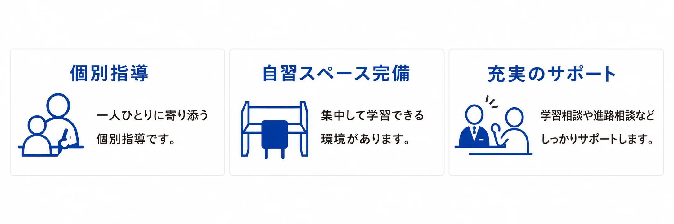 夏期講習：個別指導・自習スペース完備・充実のサポート